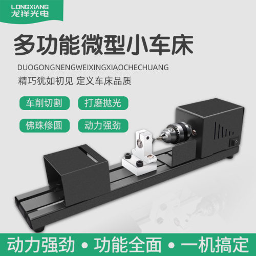 微型珠小车床 打磨抛光切割车珠圆珠珠机 迷你diy木工车床
