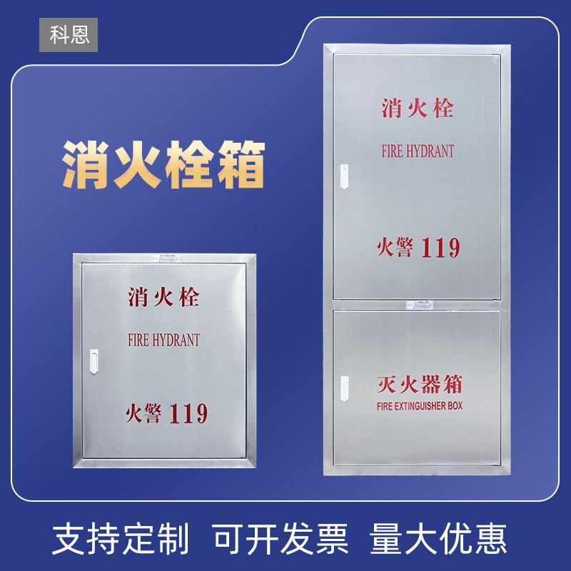不锈钢消防箱304不锈钢消火栓箱 消防栓箱体水带卷盘箱室内消防柜