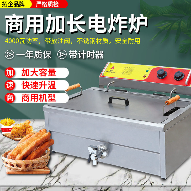 炸炉商用加长大容量油炸锅单缸电炸炉油条机恒温炸串炸酥肉油炸炉