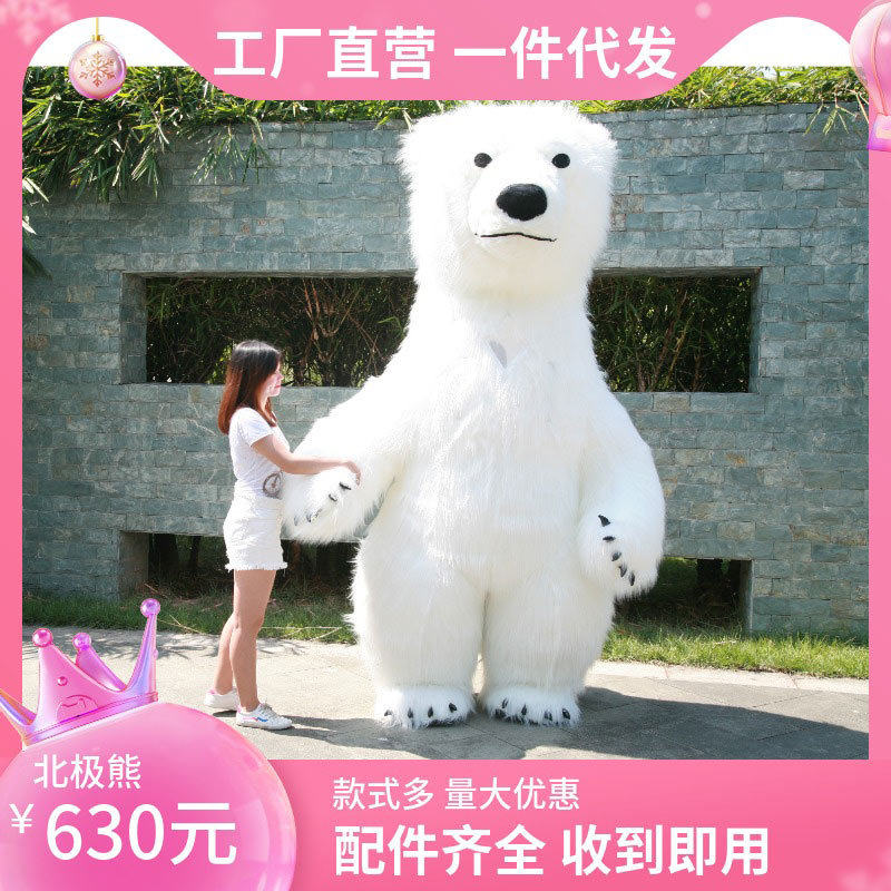 卡通人偶充气服装影视动漫形象北极熊卡通人偶万圣节舞台表演服装