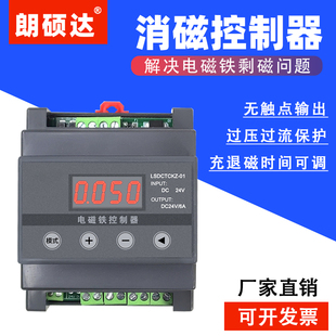 退磁消磁控制器清退剩磁瞬间退磁无触点输出充退磁时间可调朗硕达