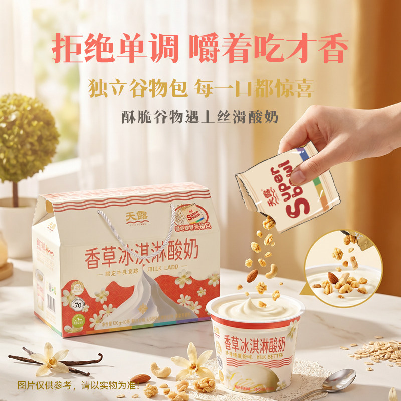天露香草冰淇淋酸奶120g*10杯/箱