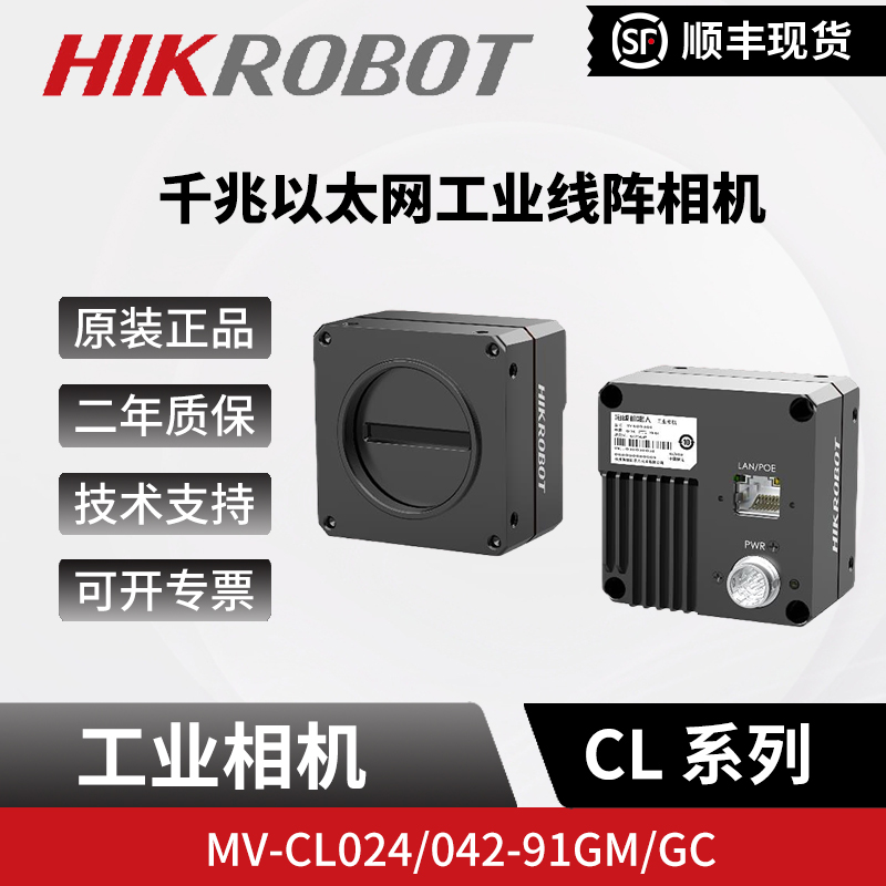 海康机器人线扫相机2K4K