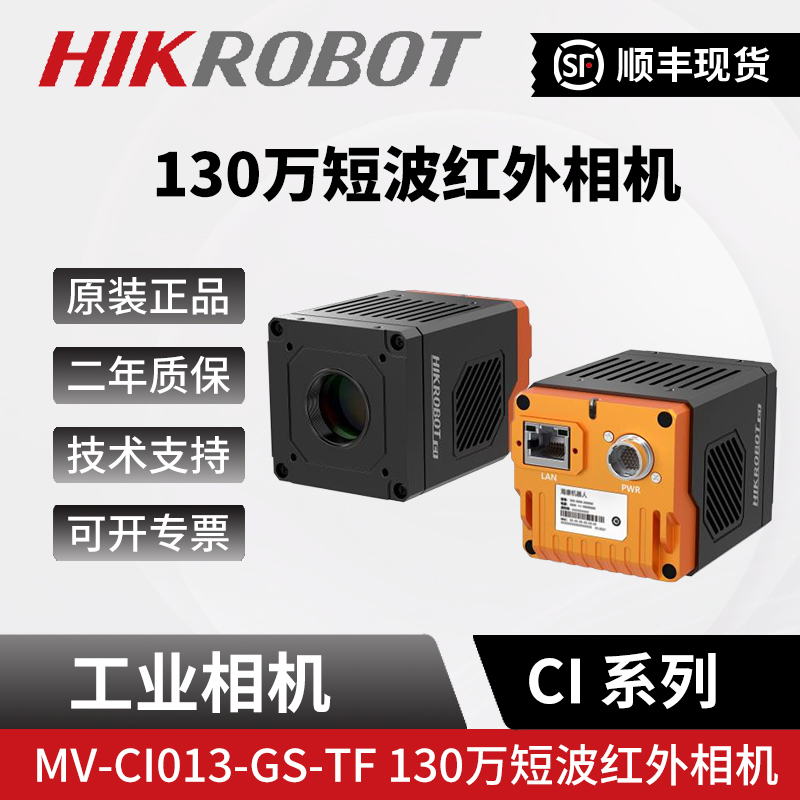 HIKVISION/海康威视短波红外相机