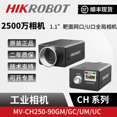 CH系列高端工业相机海康机器人