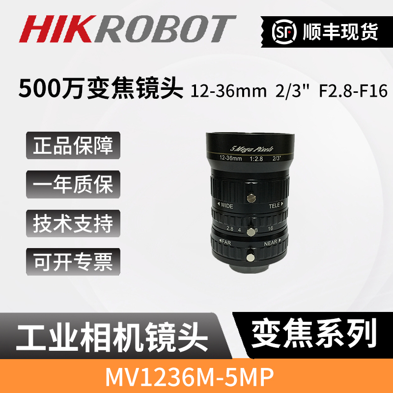 海康500万像素机器视觉手动变焦工业镜头MV1236M-5MP大靶面2/3&rs