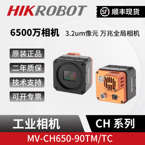 工业相机HIKVISION/海康威视