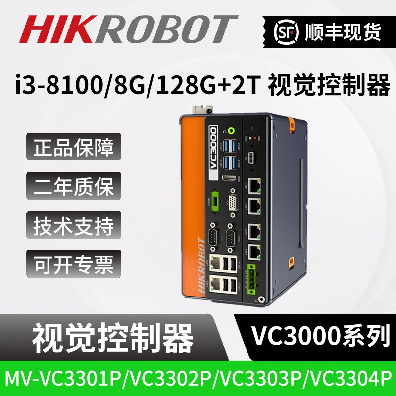 海康机器人视觉控制器MV-VC3301P/VC3202P/VC3303P/VC3304P工控机