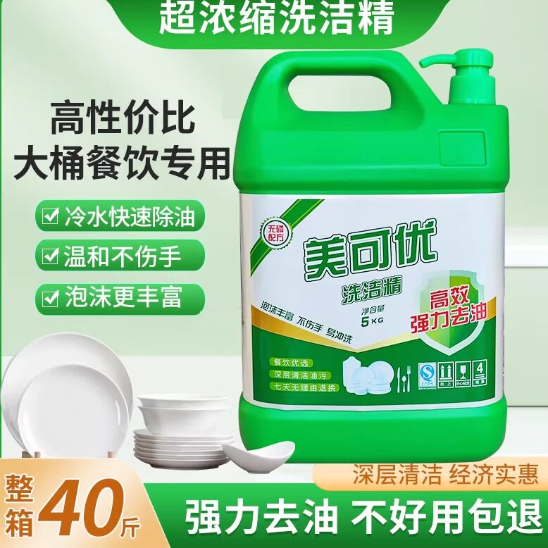 美可优家用商用kg否实惠洗洁精