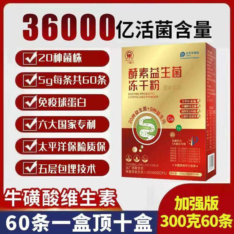 儿童调理肠胃酵素免疫球蛋白 益生菌冻干粉活菌益生元 买3送1