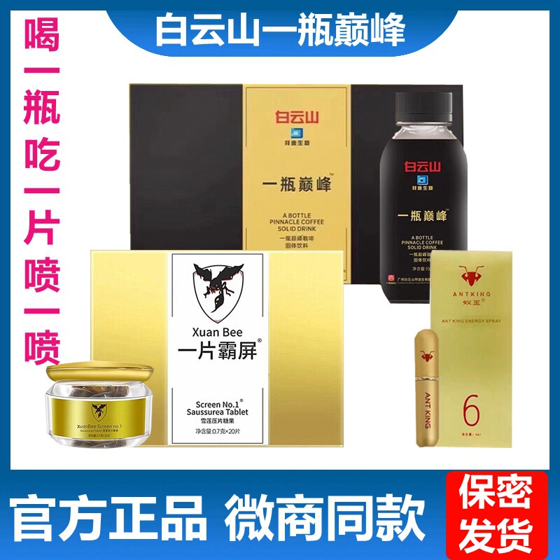 一片霸瓶元气咖啡雪莲片喷剂一瓶巅峰复合多肽能量咖啡玄蜂霄翰