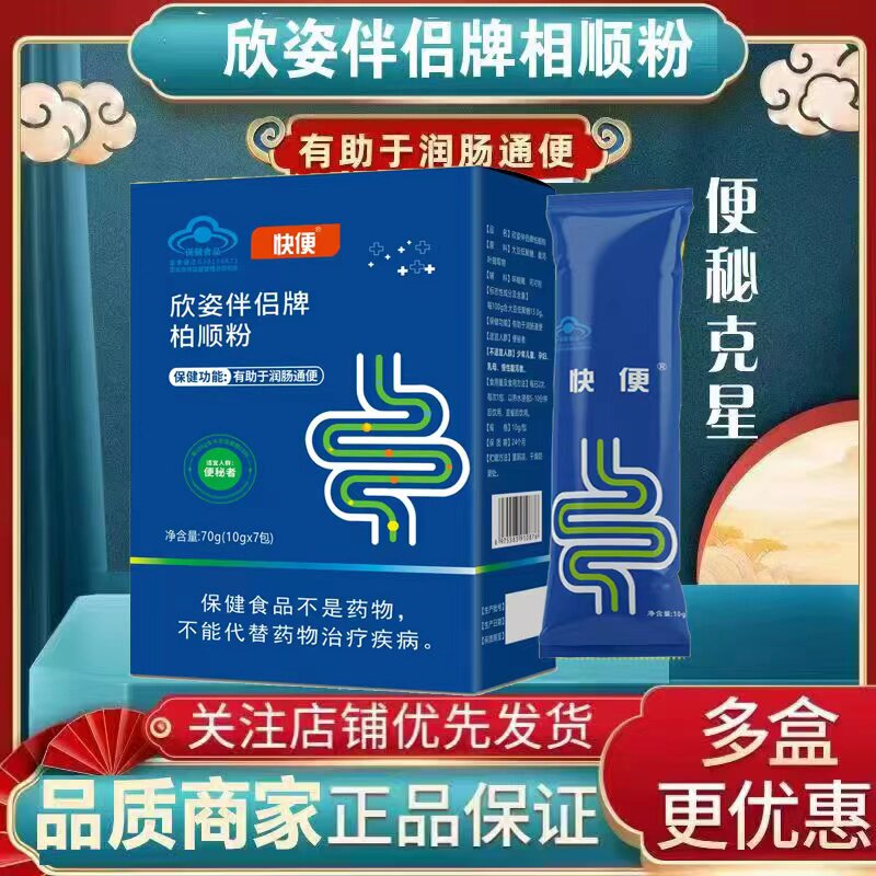快便欣姿伴侣牌一盒7袋大豆低聚糖番泻叶粉