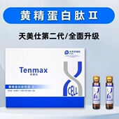 天美仕黄精蛋白肽饮品正品 店官方天福湖南蒋松柏正干细胞营养液