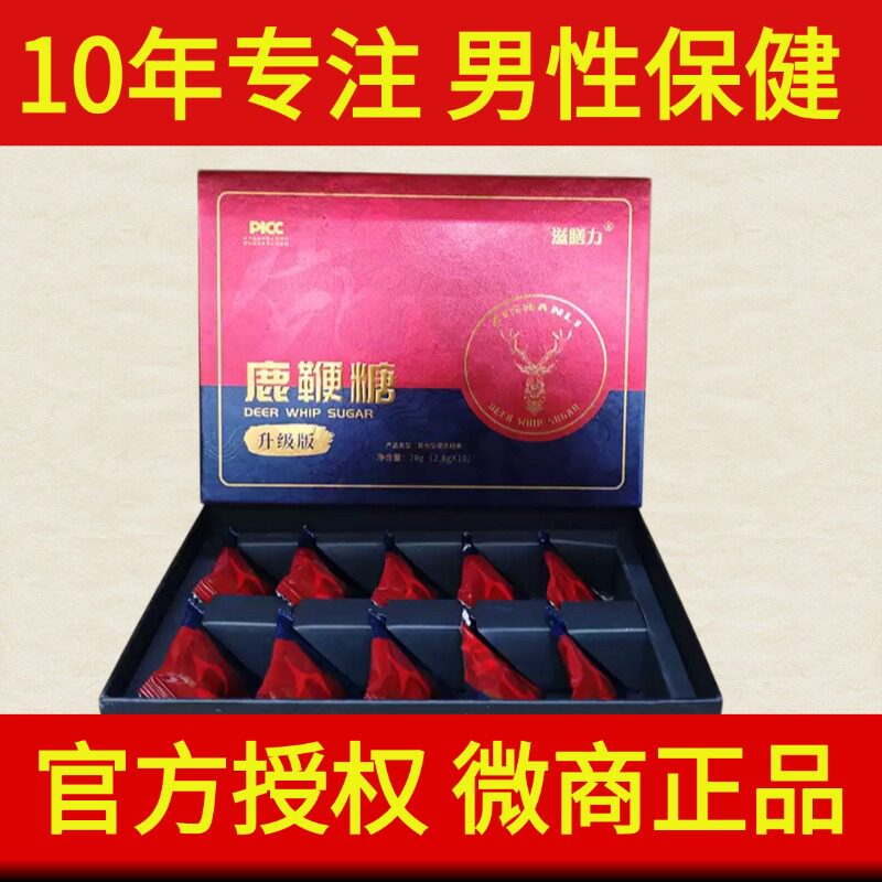 鹿鞭糖硬质糖果微商同款携带方便男性官方滋补品厂家正品能量糖