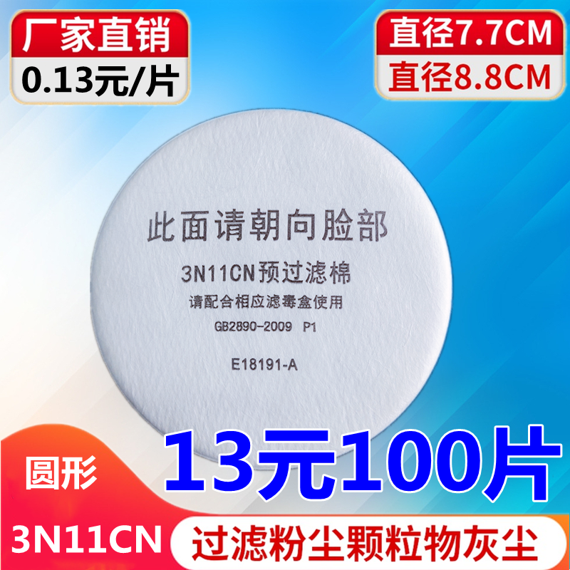 日本重松口罩防尘过滤棉7.5厘米U2K过滤芯滤纸面具3N11保护棉静电 五金/工具 防尘口罩 原图主图