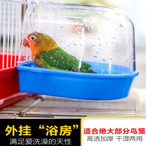 鸟用洗澡盒浴盆八哥玄凤牡丹虎皮