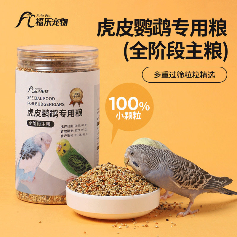 虎皮鹦鹉饲料鸟粮黄谷子带壳小米加纳利子鸟食混合粮玄凤牡丹专用,宠物/宠物食品及用品,鸟食,淘宝优惠券,粉丝福利购,淘宝优惠卷