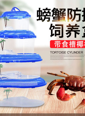 养螃蟹专用缸小型防摔养殖生态缸小宠物带盖手提塑料相手蟹饲养盒