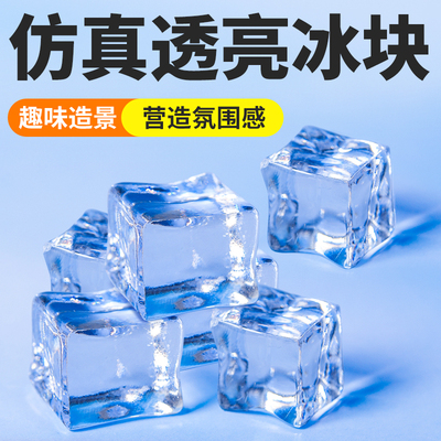 亚克力仿真冰块斗鱼鱼缸沉底装饰海底世界创意水晶石造景特色摆件