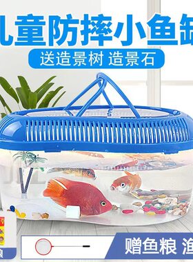 塑料鱼缸小型鱼盒小金鱼缸手提防摔观赏儿童家用客厅装鱼的盒子养