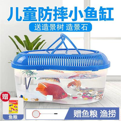 塑料鱼缸手提防摔鱼盒