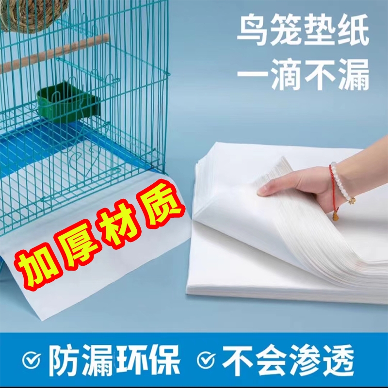 鸟笼宠物垫纸接粪纸一次性托盘垫子鸟具仓鼠食垫粪垫尿垫加厚鸟粪
