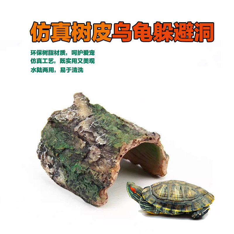乌龟睡觉躲避屋晒台爬台造景龟台陆台龟岛爬虫躲藏穴树皮躲避洞