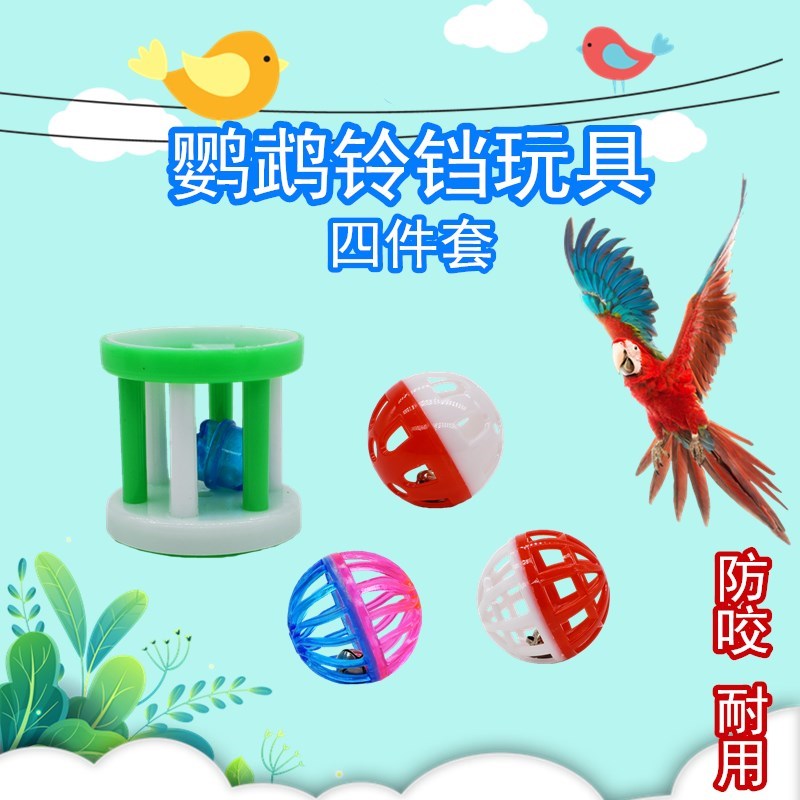 鹦鹉玩具球啃咬防抑郁咬毛虎皮玄风益智发声铃铛球解闷训鸟道具