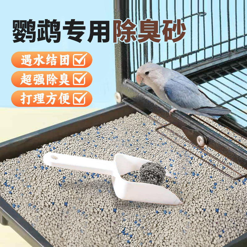 鹦鹉专用垫料除臭垫砂