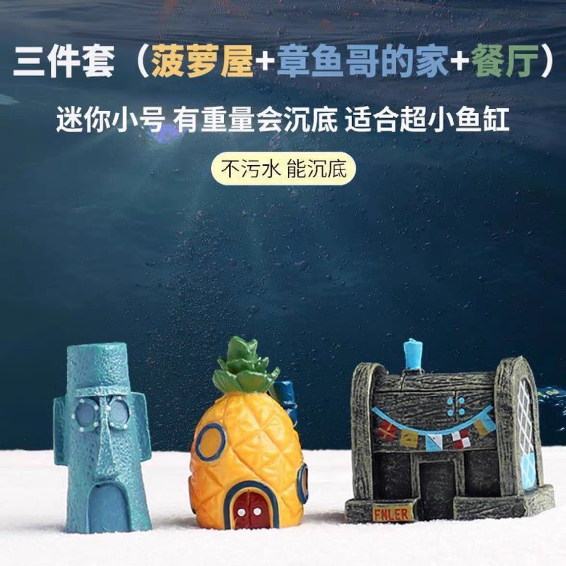 小号迷你塑料海绵玩具宝宝 菠萝屋蟹堡王餐厅模型手办场景摆件