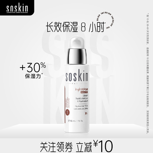 补水滋润温和舒缓护肤精华30ml SOSKIN法国施蔻R 玻尿酸面部保湿