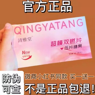 清雅堂超模双燃片压片糖果全新升级版微商小红书同款【官方正品】