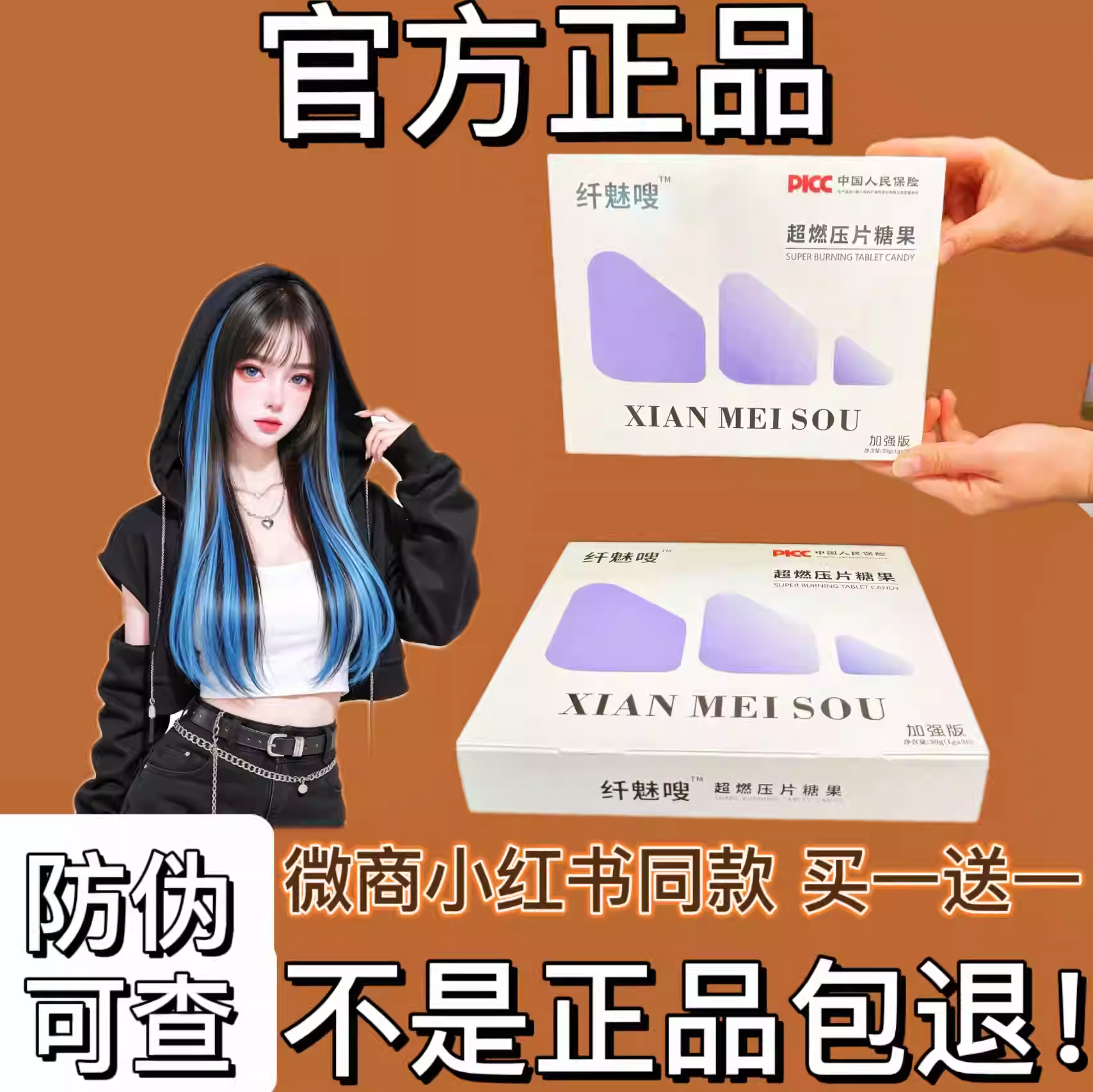 纤魅嗖超燃压片糖果微商小红书网红抖音快手同款【官方正品】