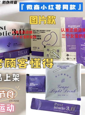 消小胖植物综合酵素饮消小胖后生元固体饮料消小胖三合一微商同款