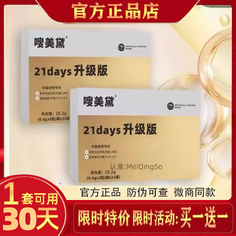 嗖美黛21days升级版压片糖果