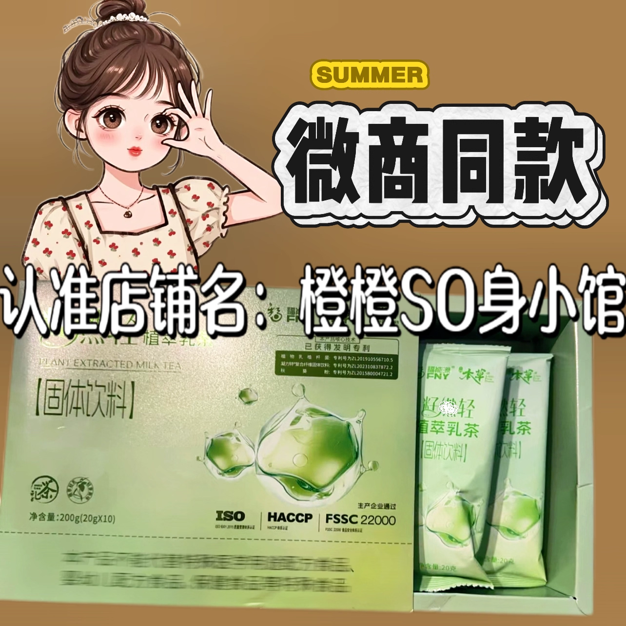 籽燃轻植萃乳茶固体饮料微商小红书同款代用茶