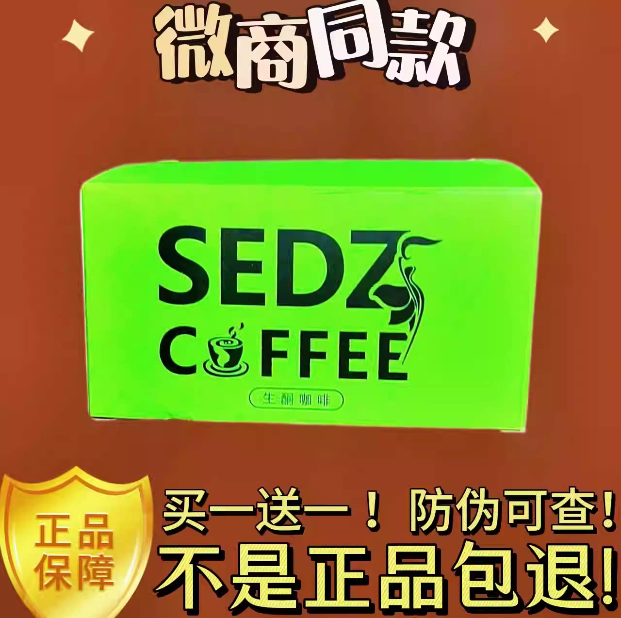 SEDZ COFFEE 生酮咖啡微商小红书同款绿咖啡然身咖啡升级版