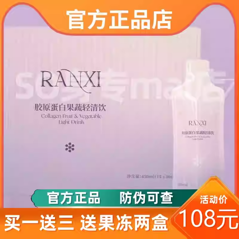 轻咔记RANXI胶原蛋白果蔬轻清饮极素魔力豆压片糖果