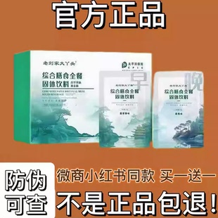 老刘家大丫头综合膳食全餐固体饮料我是小红书同款【官方正品】