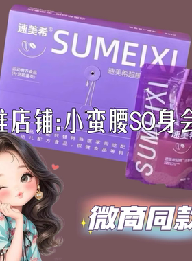 速美希超模生椰拿铁速美希果蔬压片糖果果蔬胶原蛋白肽咖啡