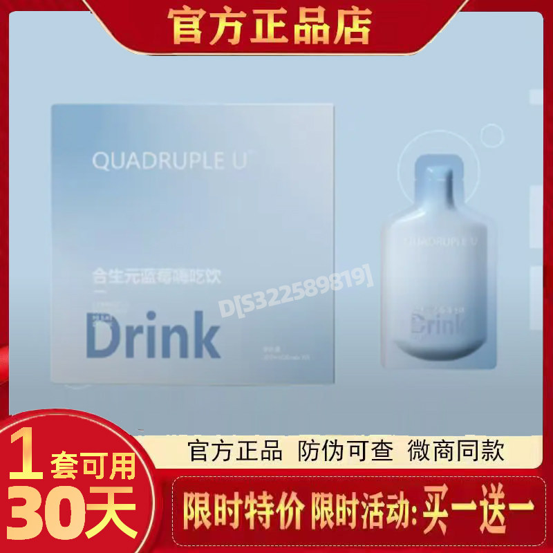 quadrupleu合生元蓝莓嗨吃饮drink官方drink小蓝袋