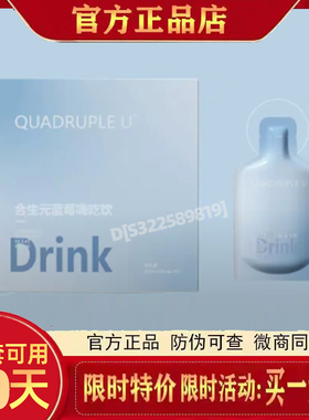 quadrupleu合生元蓝莓嗨吃饮drink官方drink小蓝袋