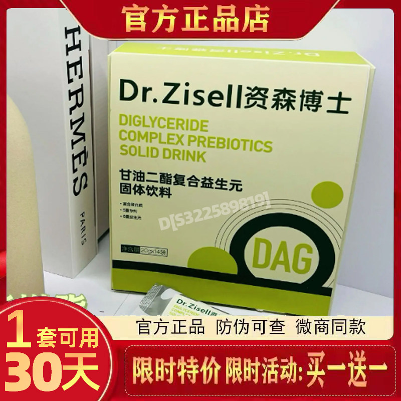 Dr.Zisell资森博士甘油二酯复合益生元固体饮料