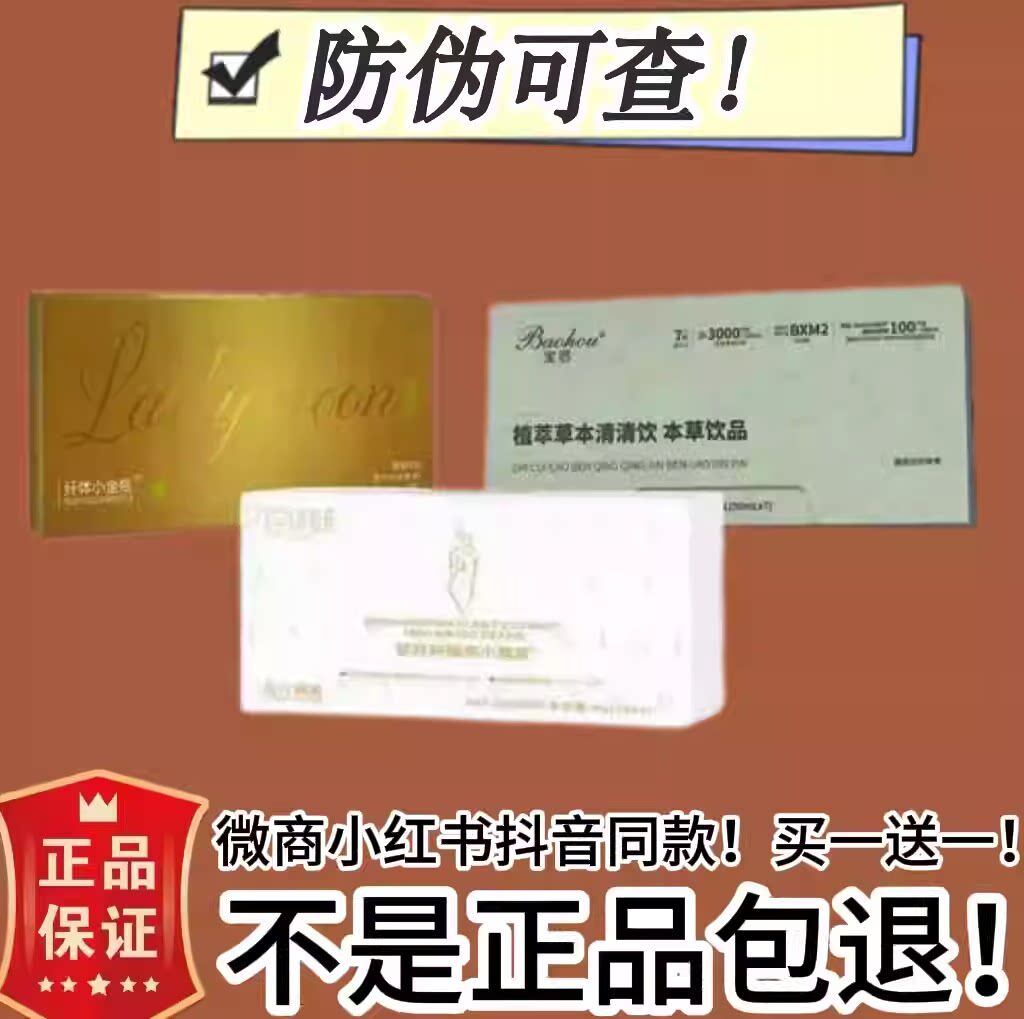 宝后植萃草本清清饮本草饮品植物饮料微商同款【官方正品】