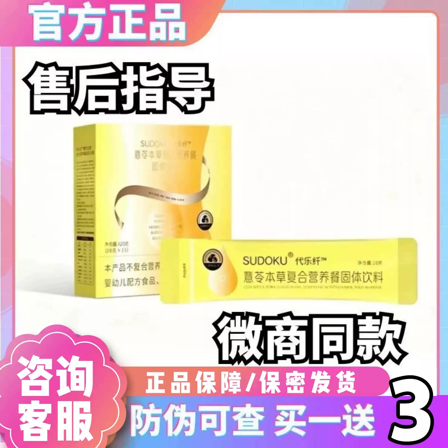 SUDOKU代乐纤薏茯本草复合营养餐固体饮料红豆薏苡仁味微商同款