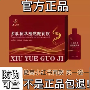 果颐多肽植萃塑燃魔莉饮快手抖音微商同款【官方正品】