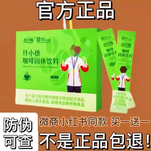 纤小橞燃咖啡固体饮料微商小红书同款【官方正品】