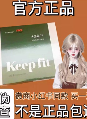 SO尚尹NTSHOW植物果蔬压片糖果网红微商同款【官方正品】