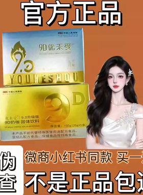 优禾受9D奶咖固体饮料微商小红书同款9D压片糖果【官方正品】