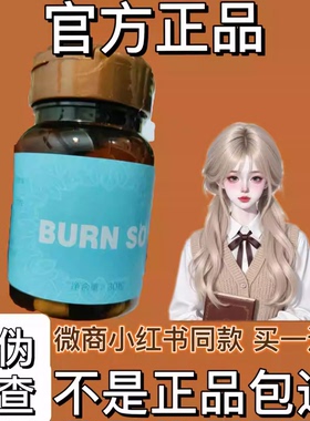BURN SO糖片burn so糖果微商小红书同款【官方正品】